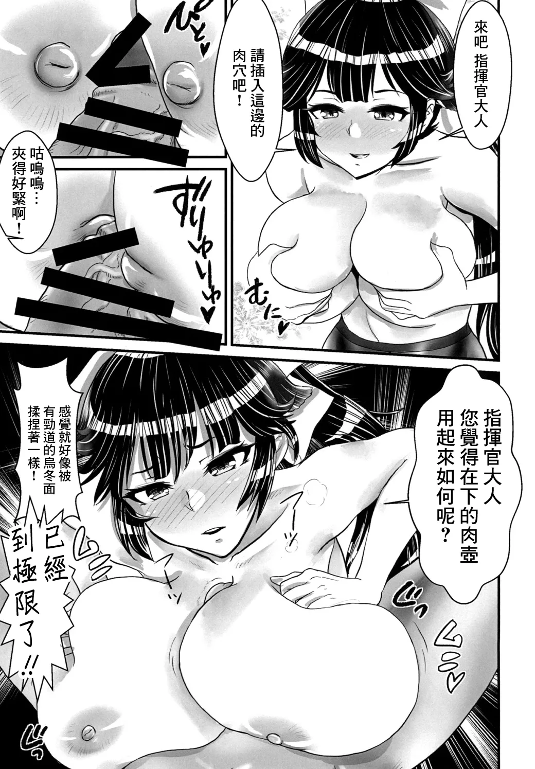 [Studio Oshirukoya (Acchii)] Takao no Purupuru Oshiri Rhapsody (Azur Lane) [Chinese] [Digital] image number 11