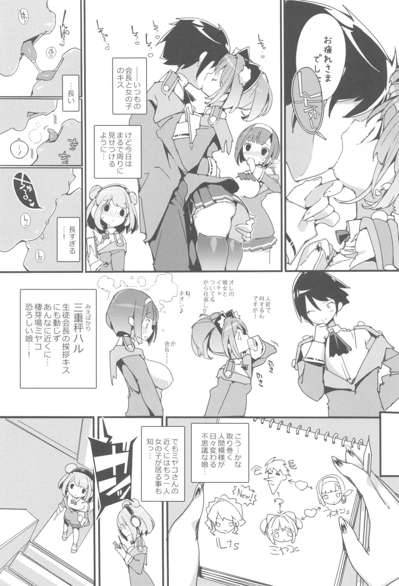 (C105) [Potato Salad (Himekuri)] SUMEBA MIYAKO! Vol. 3 图片编号 7