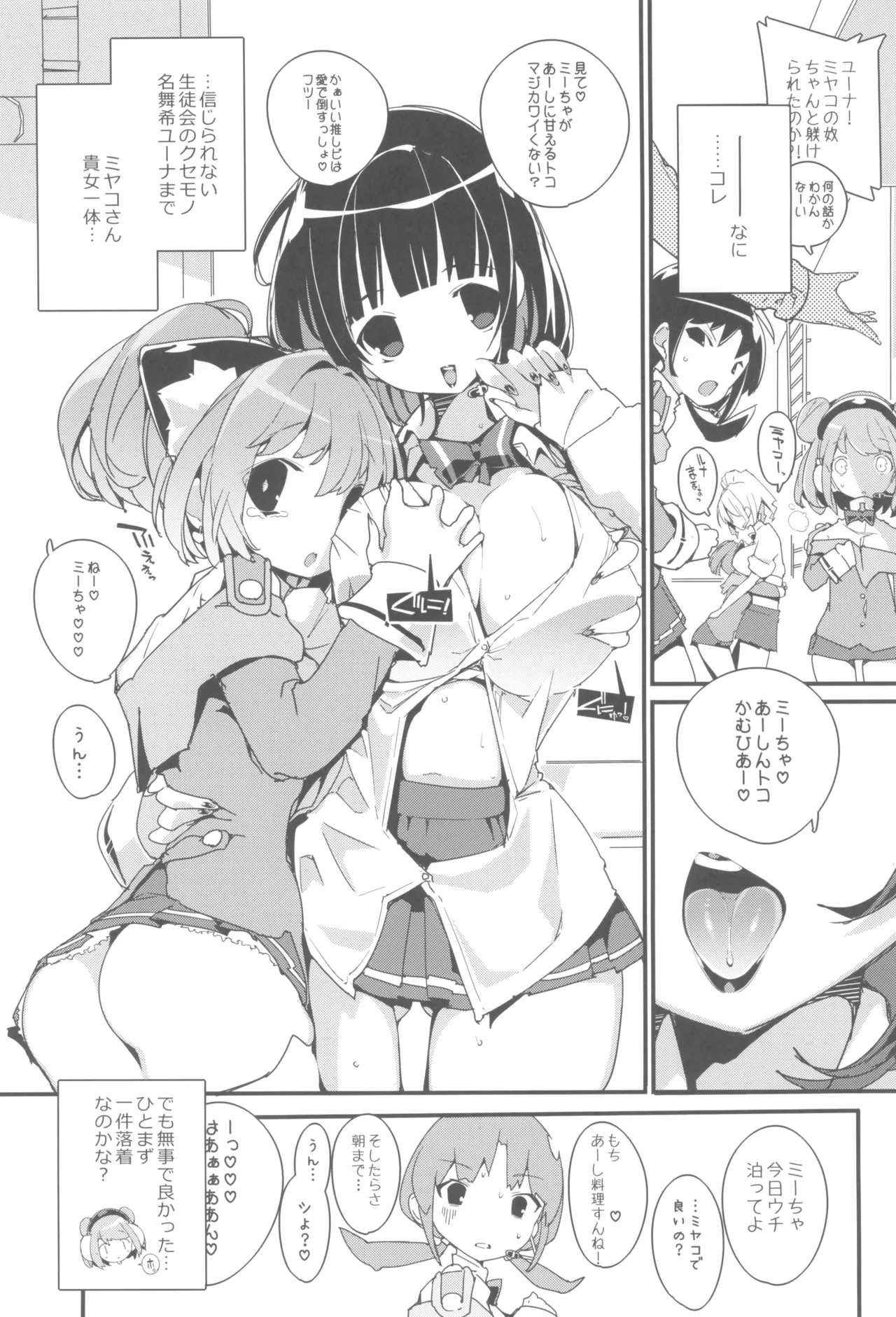 (C105) [Potato Salad (Himekuri)] SUMEBA MIYAKO! Vol. 3 图片编号 13