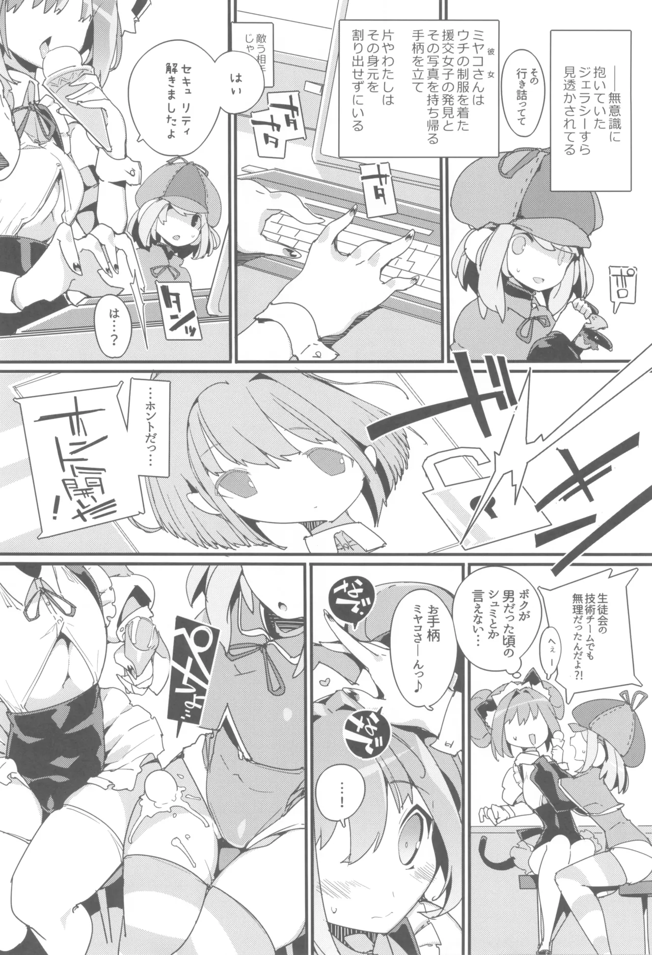 (C105) [Potato Salad (Himekuri)] SUMEBA MIYAKO! Vol. 3 图片编号 16