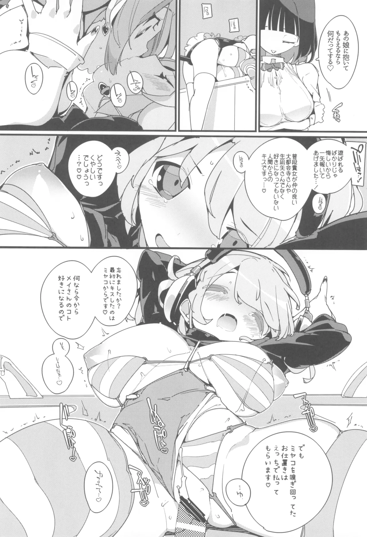 (C105) [Potato Salad (Himekuri)] SUMEBA MIYAKO! Vol. 3 图片编号 22