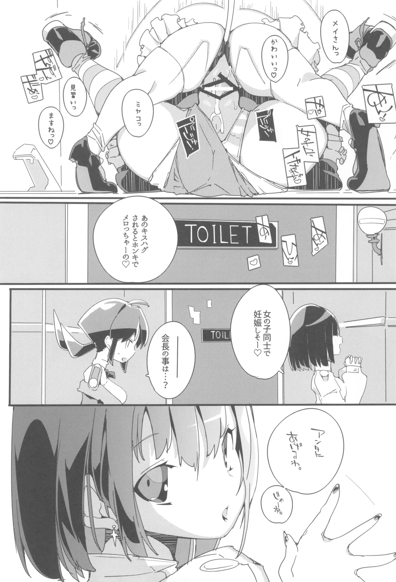 (C105) [Potato Salad (Himekuri)] SUMEBA MIYAKO! Vol. 3 图片编号 23