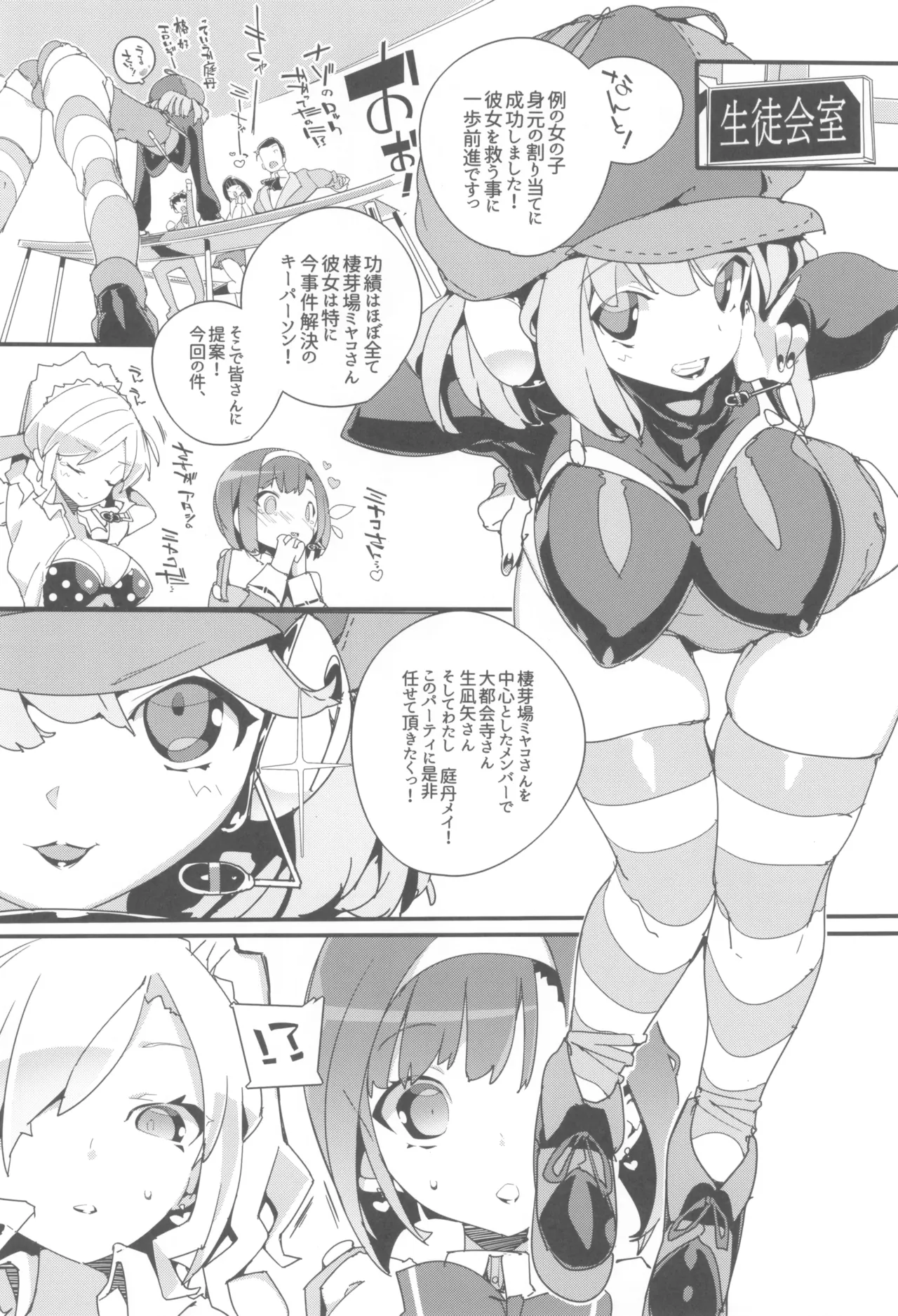 (C105) [Potato Salad (Himekuri)] SUMEBA MIYAKO! Vol. 3 图片编号 26