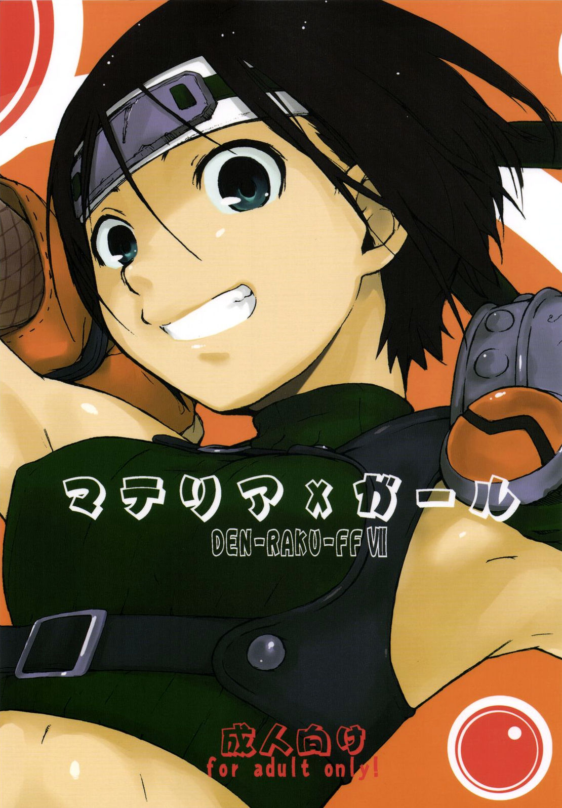 [Yokoshimanchi. (Ash Yokoshima)] Materia x Girl (Final Fantasy VII) [English] [Tigoris Translates] [2010-01-23] 画像番号 1