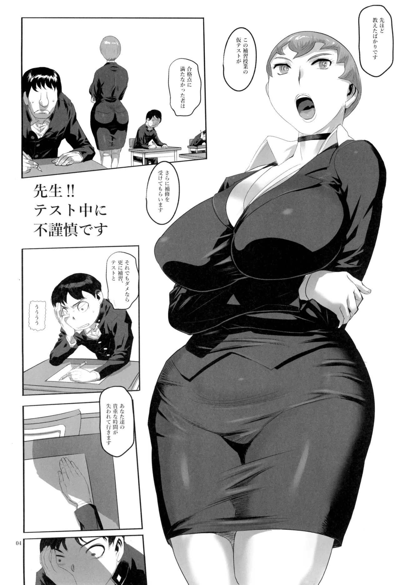 (C105) [Heisei Chachamaru Dou (N.O. Chachamaru)] 先生!!テスト中に不謹慎です Bildnummer 4