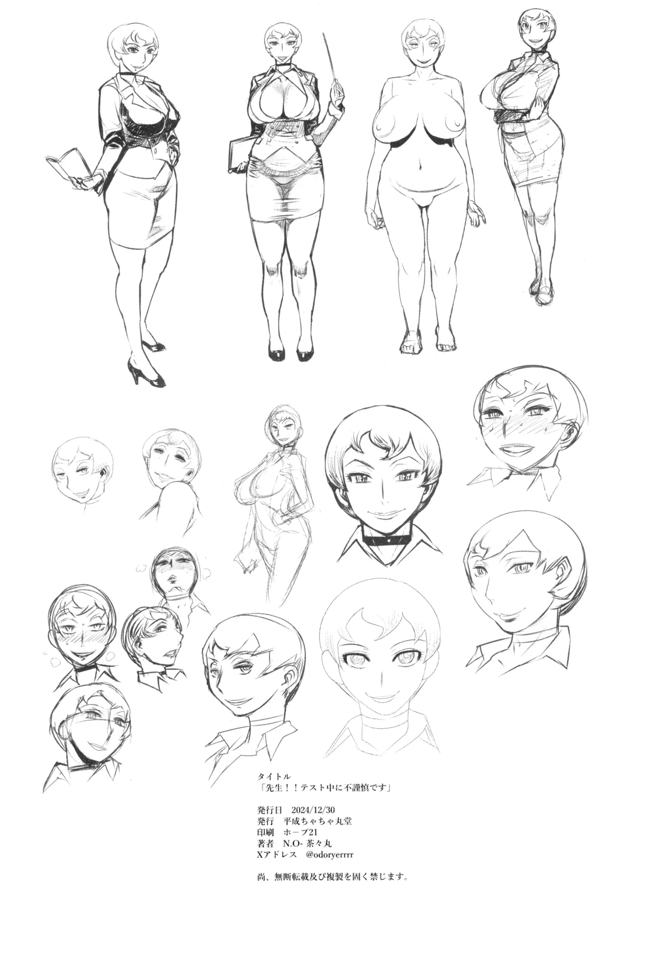 (C105) [Heisei Chachamaru Dou (N.O. Chachamaru)] 先生!!テスト中に不謹慎です Bildnummer 32