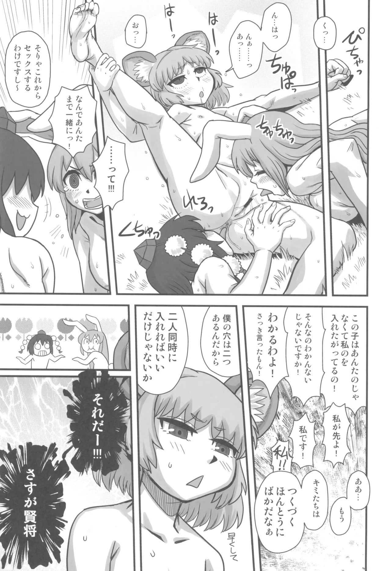 (C105) [Kakumei Seifu Kouhoushitsu (RADIOHEAD)] Touhou Soushuuhen Gensoukyou Futanari Ibun (Touhou Project) изображение № 17