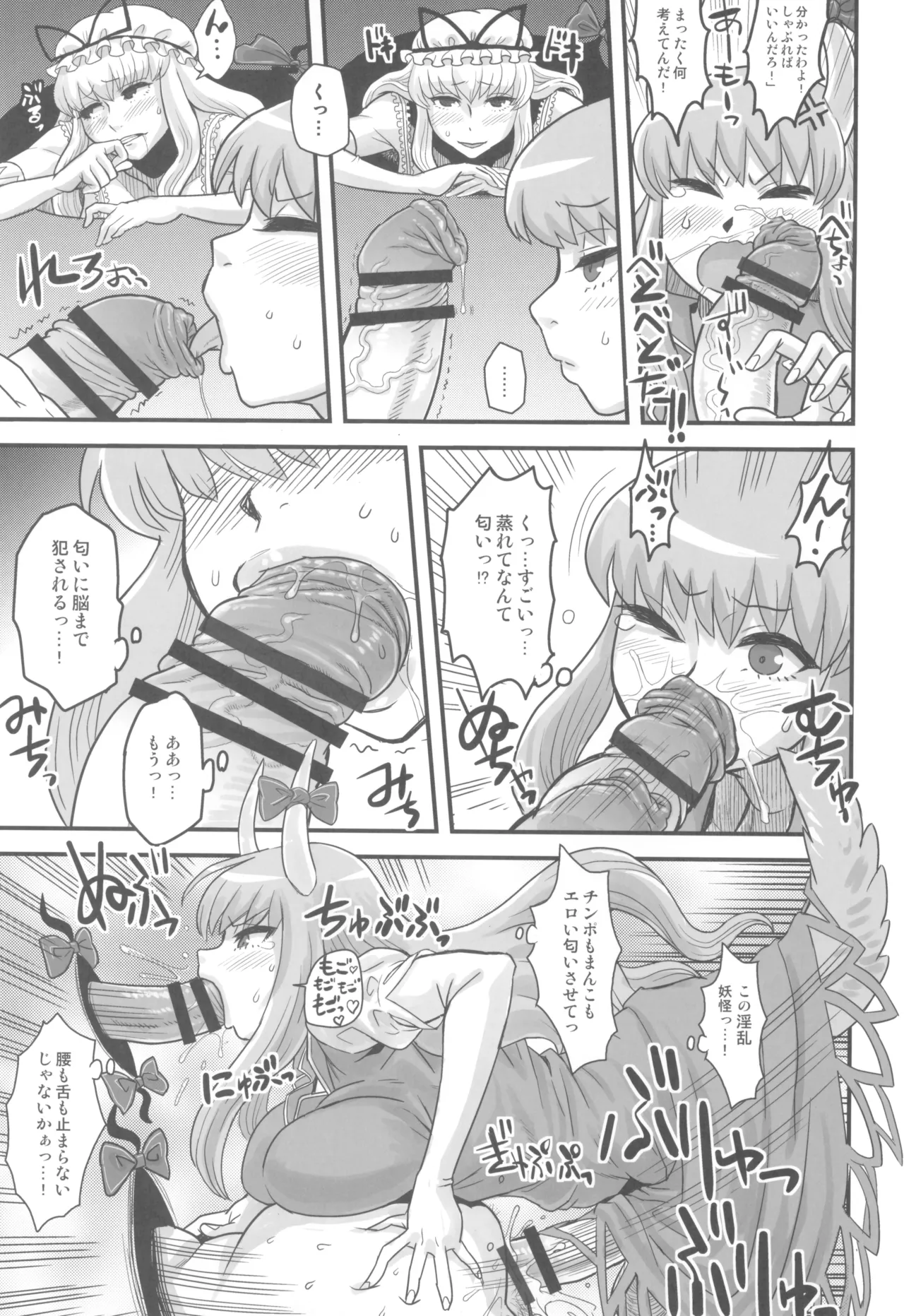 (C105) [Kakumei Seifu Kouhoushitsu (RADIOHEAD)] Touhou Soushuuhen Gensoukyou Futanari Ibun (Touhou Project) изображение № 33