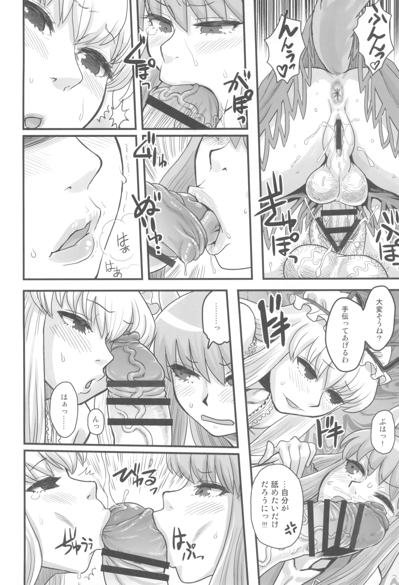 (C105) [Kakumei Seifu Kouhoushitsu (RADIOHEAD)] Touhou Soushuuhen Gensoukyou Futanari Ibun (Touhou Project) изображение № 34