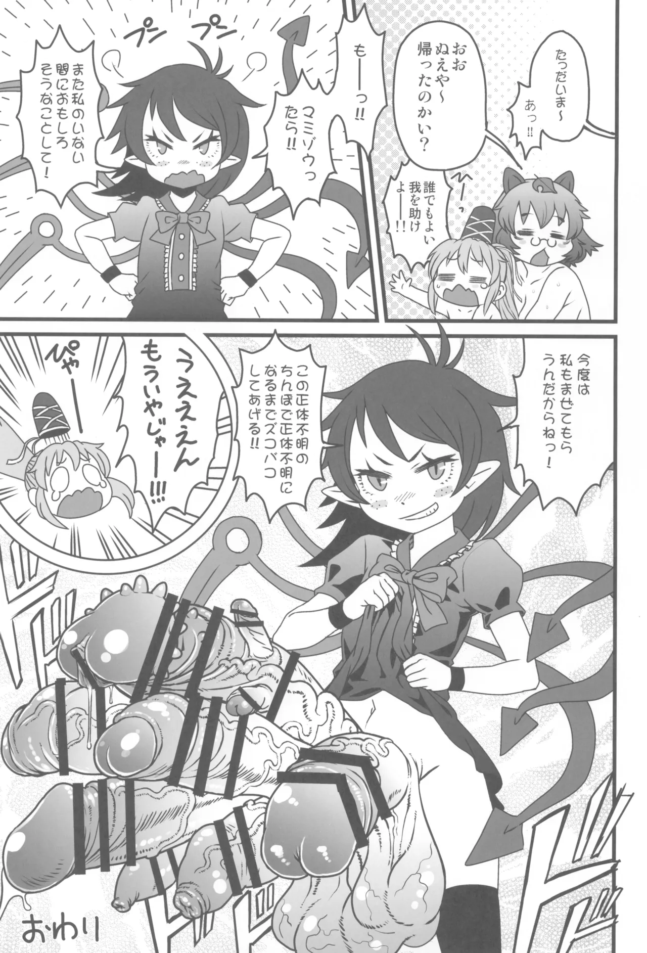 (C105) [Kakumei Seifu Kouhoushitsu (RADIOHEAD)] Touhou Soushuuhen Gensoukyou Futanari Ibun (Touhou Project) изображение № 53