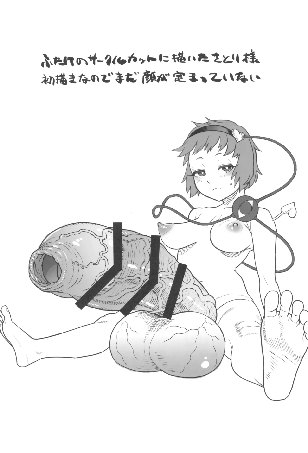 (C105) [Kakumei Seifu Kouhoushitsu (RADIOHEAD)] Touhou Soushuuhen Gensoukyou Futanari Ibun (Touhou Project) изображение № 73