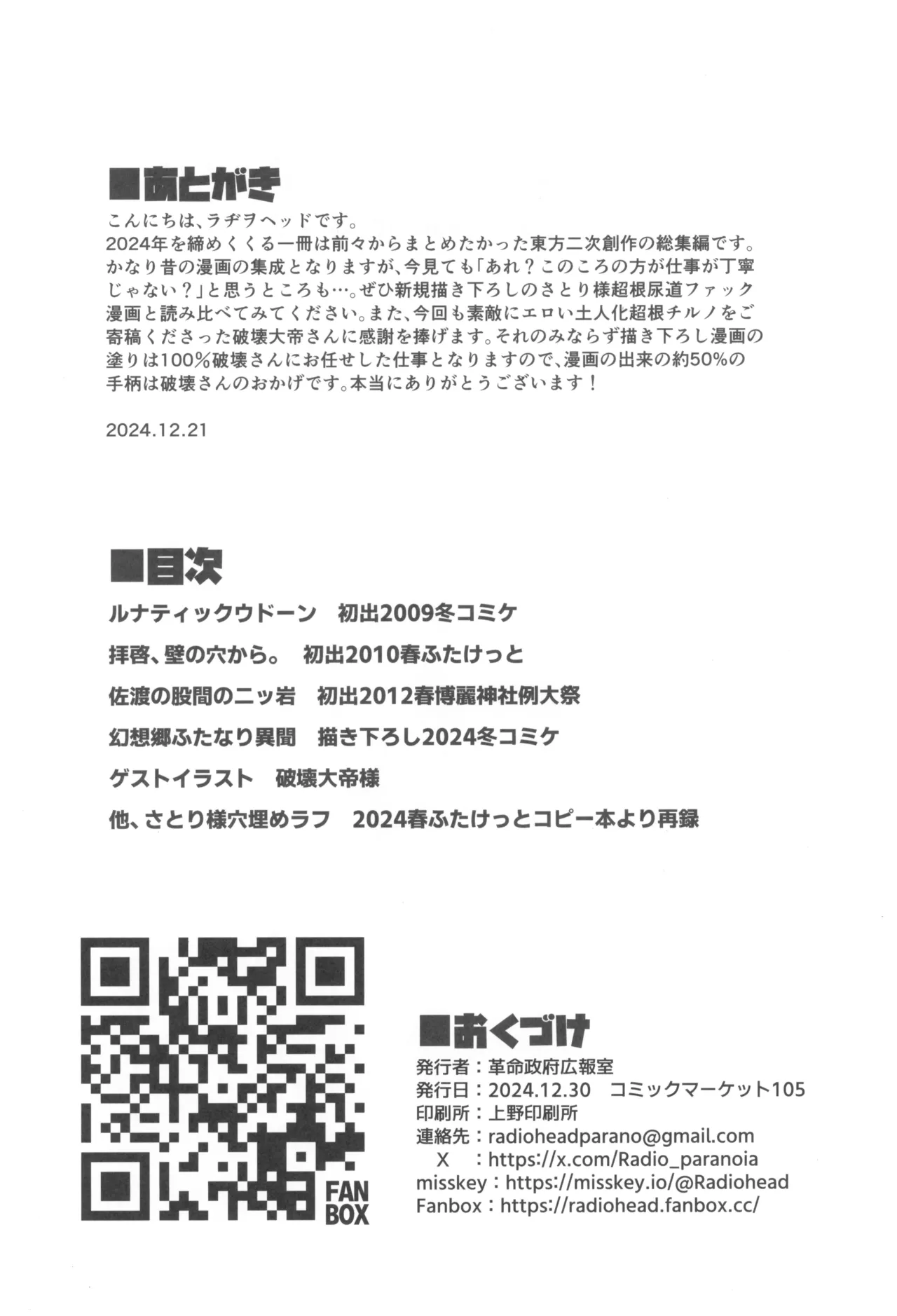 (C105) [Kakumei Seifu Kouhoushitsu (RADIOHEAD)] Touhou Soushuuhen Gensoukyou Futanari Ibun (Touhou Project) изображение № 74