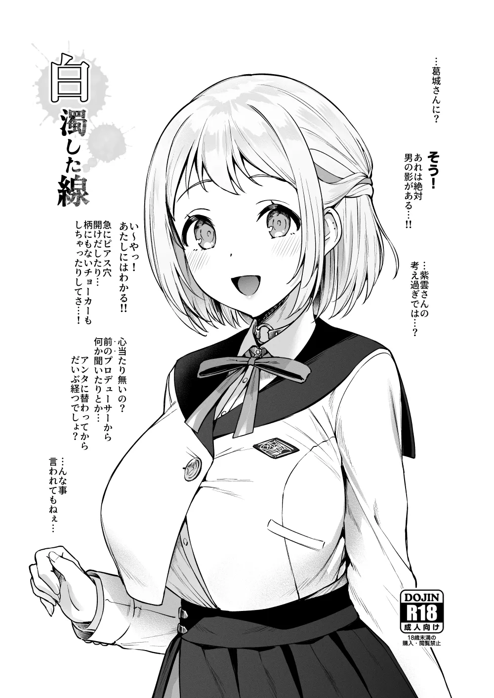 [Vパン'sエクスタシー (左藤空気)] 白濁した線 画像番号 2