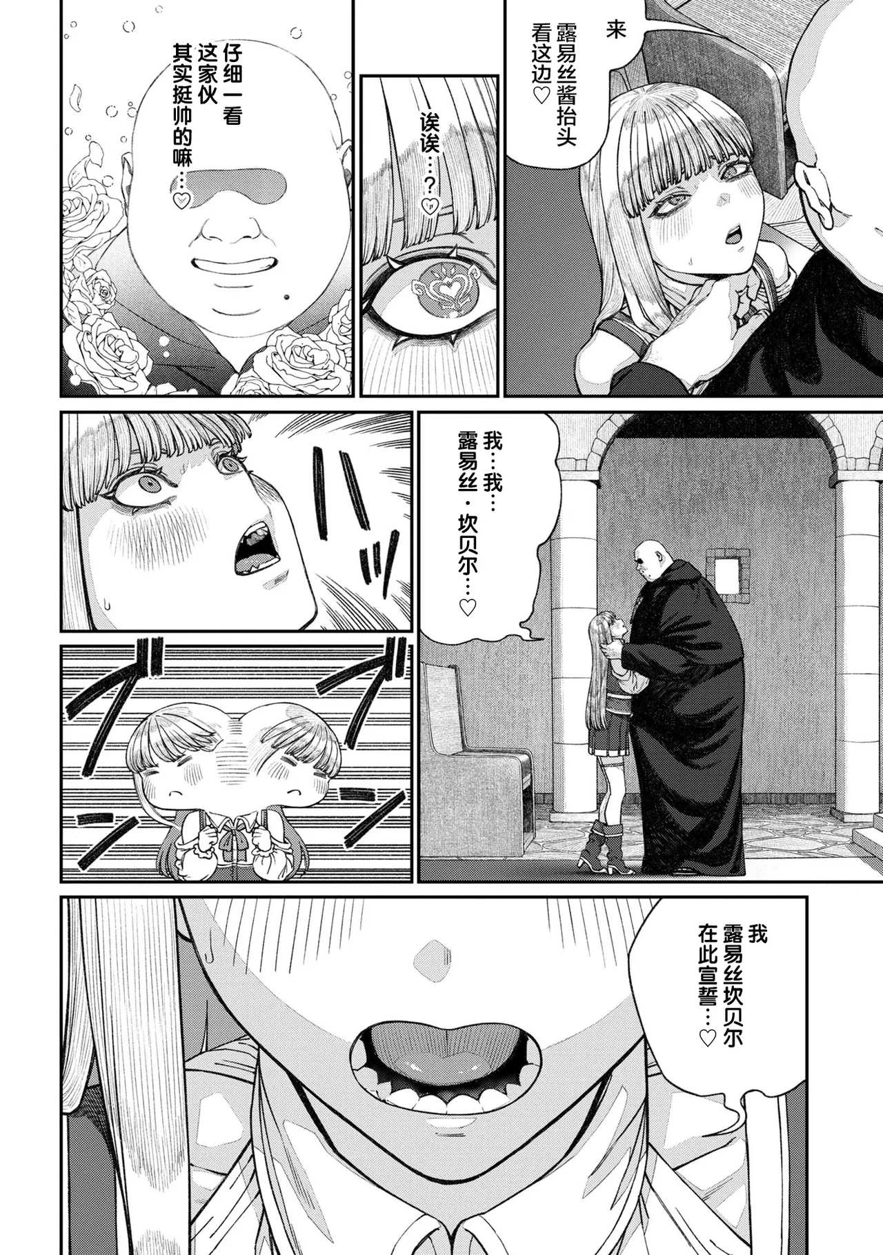 [pastime774] Unique Job "Tanetsuke Oji-san" o Kakutoku shimashita 16 [Chinese] [SAN个人汉化] 图片编号 14