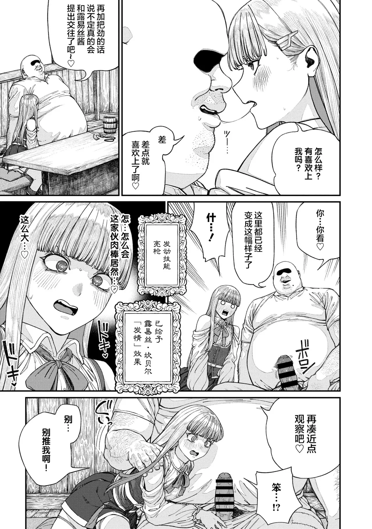 [pastime774] Unique Job "Tanetsuke Oji-san" o Kakutoku shimashita 16 [Chinese] [SAN个人汉化] 图片编号 21