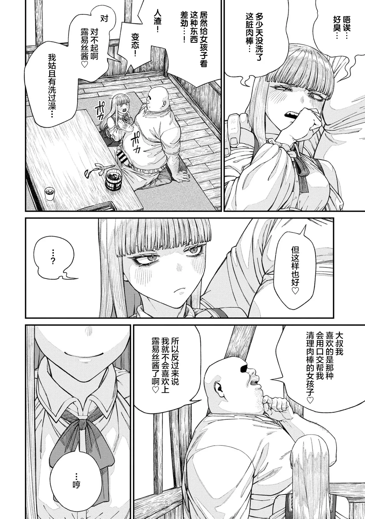 [pastime774] Unique Job "Tanetsuke Oji-san" o Kakutoku shimashita 16 [Chinese] [SAN个人汉化] 图片编号 22