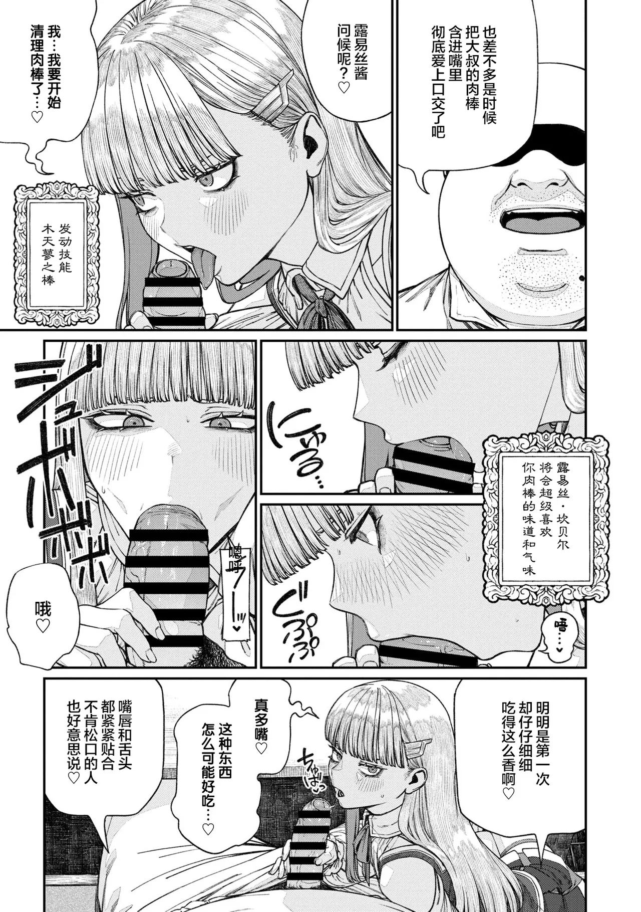 [pastime774] Unique Job "Tanetsuke Oji-san" o Kakutoku shimashita 16 [Chinese] [SAN个人汉化] 图片编号 25