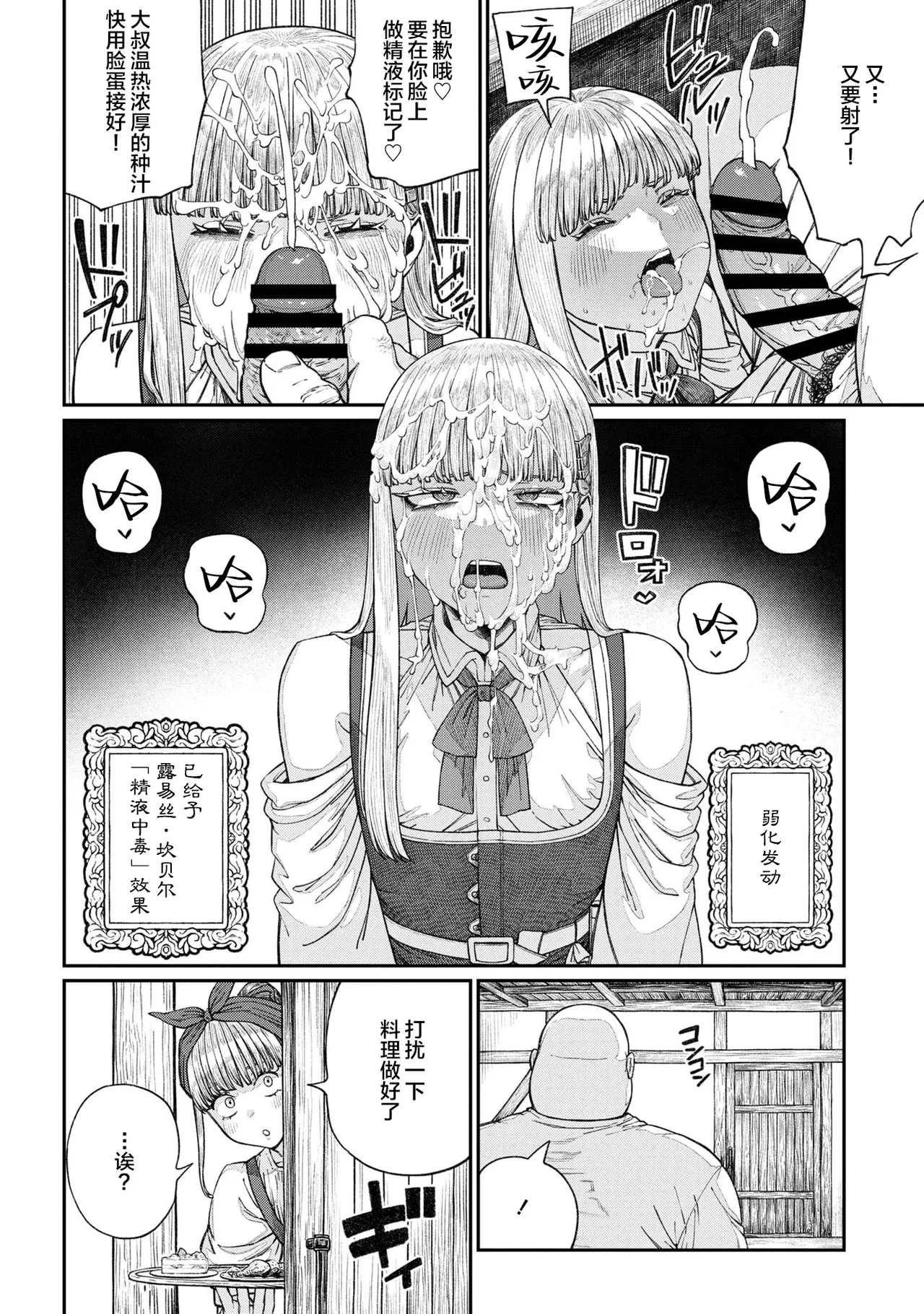 [pastime774] Unique Job "Tanetsuke Oji-san" o Kakutoku shimashita 16 [Chinese] [SAN个人汉化] 图片编号 28