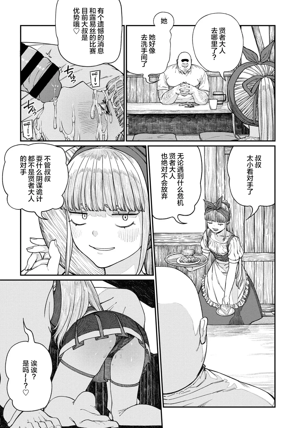 [pastime774] Unique Job "Tanetsuke Oji-san" o Kakutoku shimashita 16 [Chinese] [SAN个人汉化] 图片编号 29