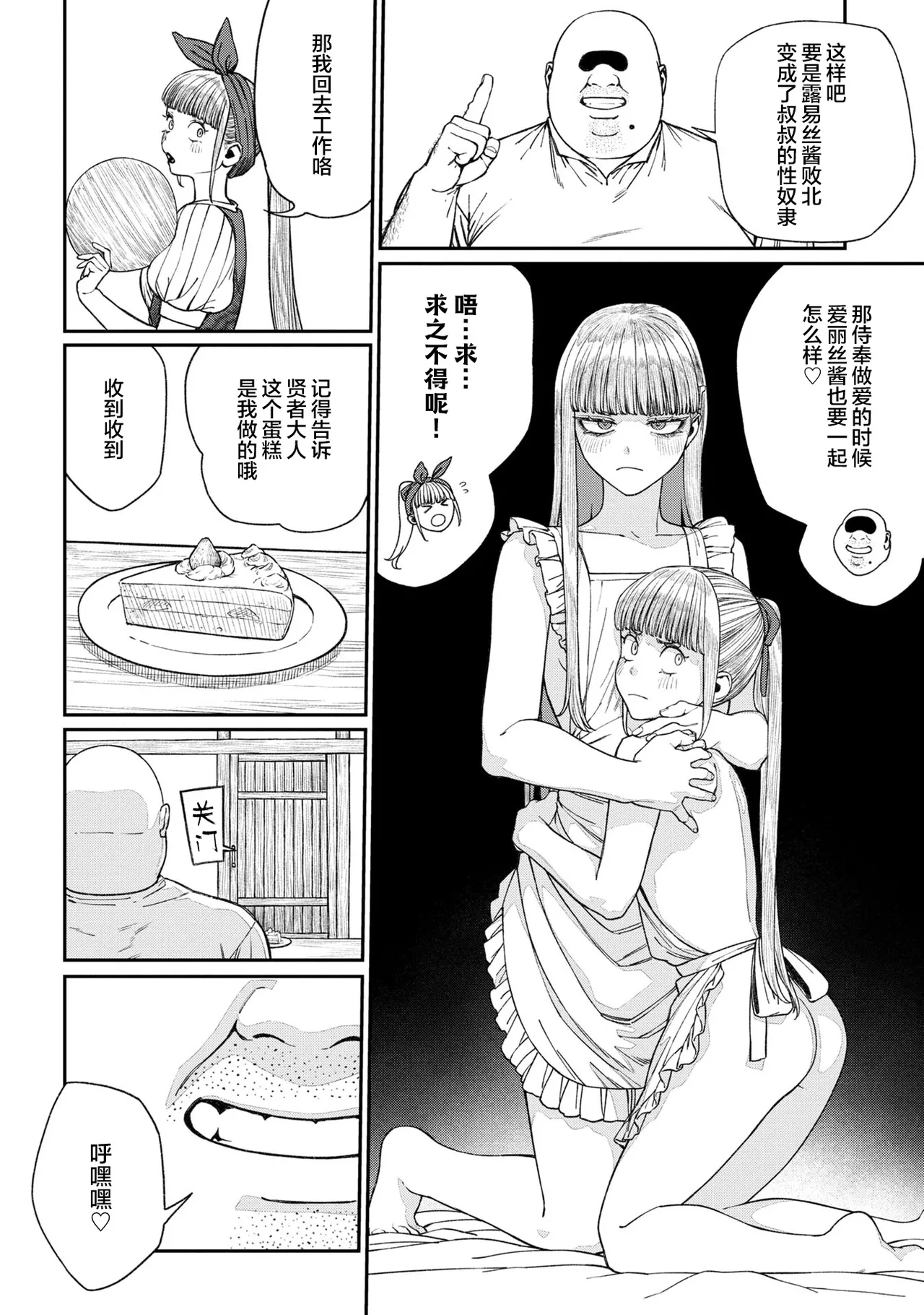 [pastime774] Unique Job "Tanetsuke Oji-san" o Kakutoku shimashita 16 [Chinese] [SAN个人汉化] 图片编号 30