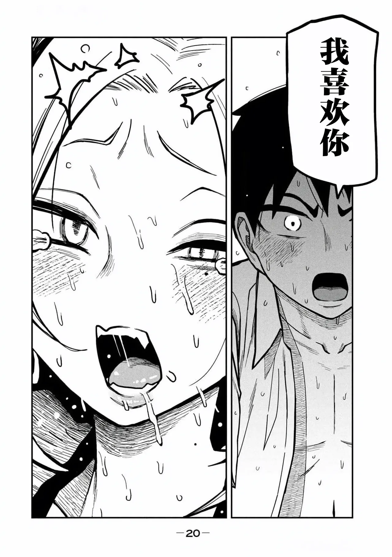 [武田スーパー] だれでも抱けるキミが好き (4) 第31話 | 喜欢来者不拒的你 (4) 第31话 [中国翻訳] [TK个人汉化] imagen número 2