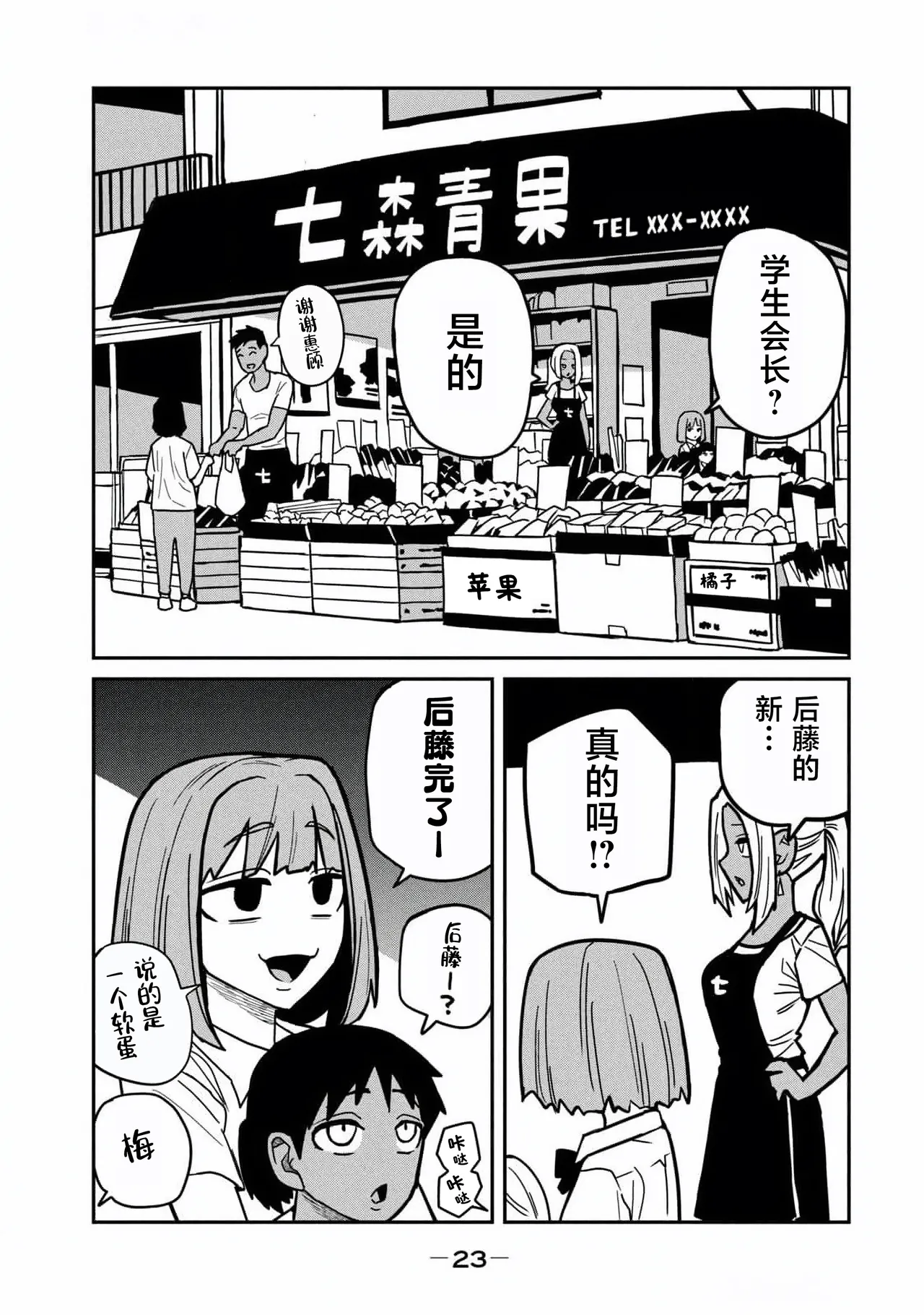 [武田スーパー] だれでも抱けるキミが好き (4) 第31話 | 喜欢来者不拒的你 (4) 第31话 [中国翻訳] [TK个人汉化] imagen número 5