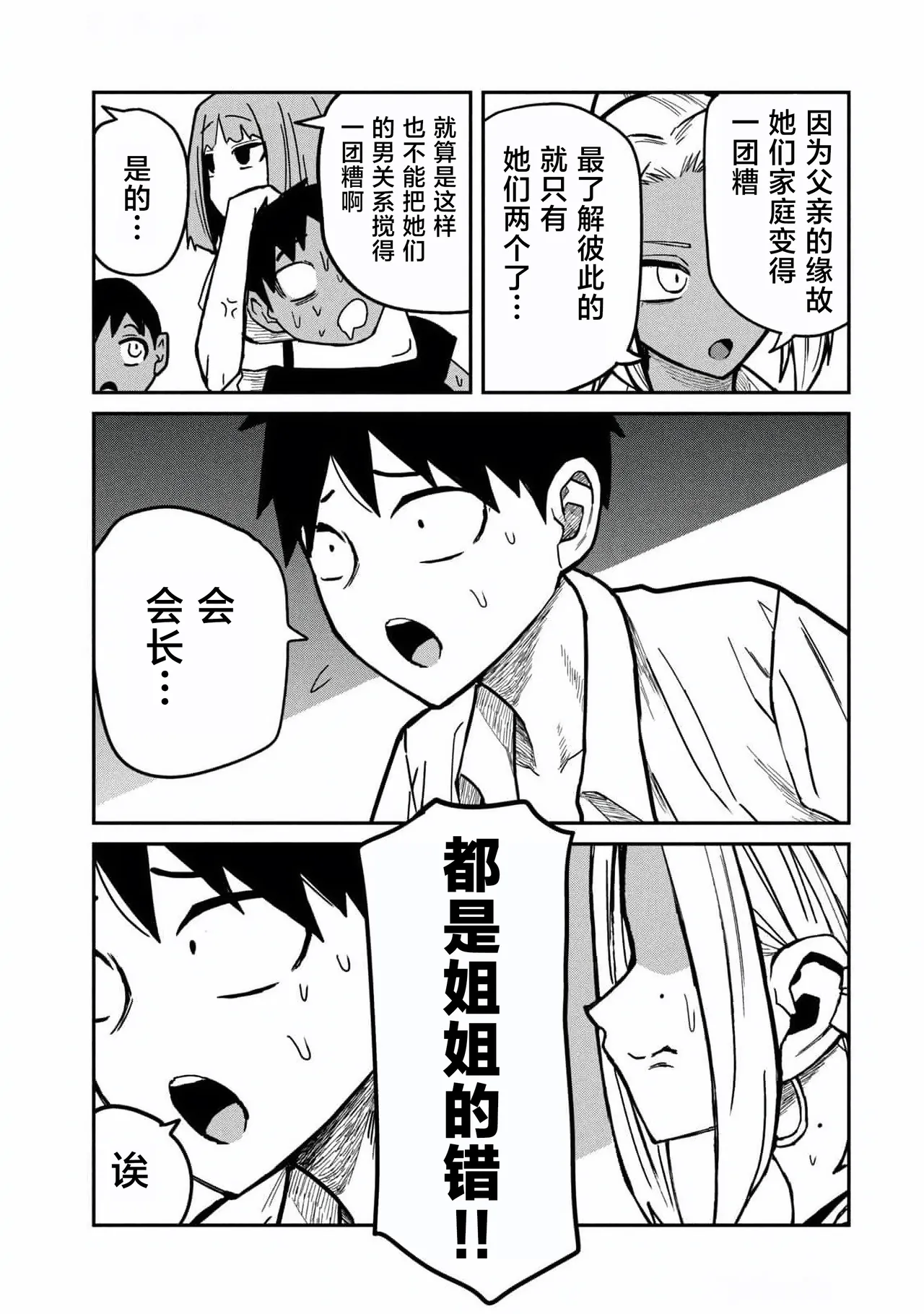 [武田スーパー] だれでも抱けるキミが好き (4) 第31話 | 喜欢来者不拒的你 (4) 第31话 [中国翻訳] [TK个人汉化] imagen número 9