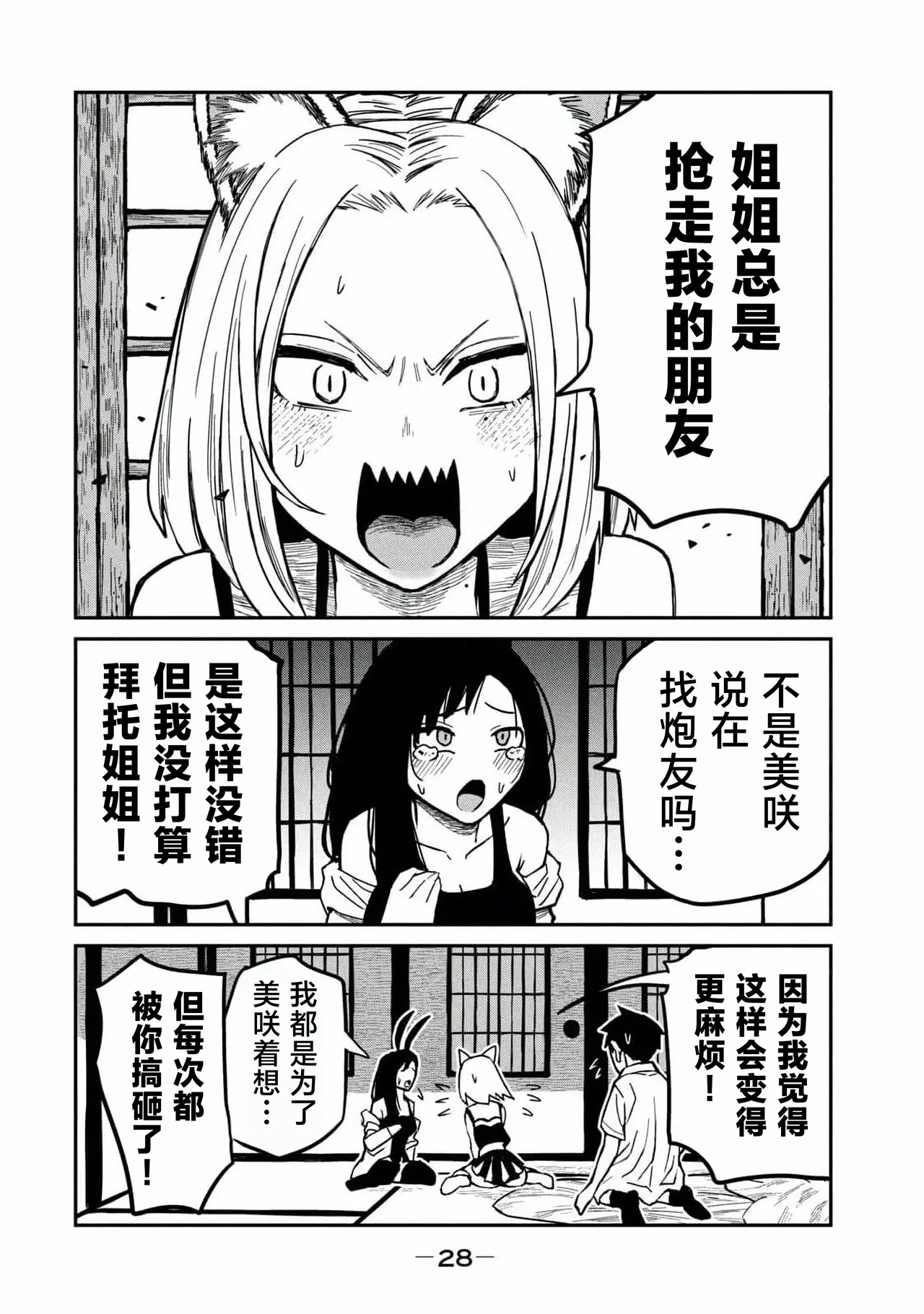 [武田スーパー] だれでも抱けるキミが好き (4) 第31話 | 喜欢来者不拒的你 (4) 第31话 [中国翻訳] [TK个人汉化] imagen número 10