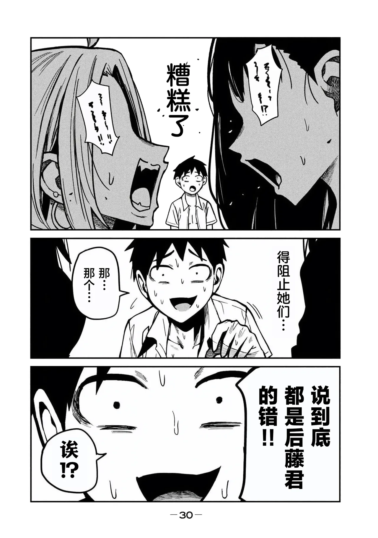 [武田スーパー] だれでも抱けるキミが好き (4) 第31話 | 喜欢来者不拒的你 (4) 第31话 [中国翻訳] [TK个人汉化] imagen número 12