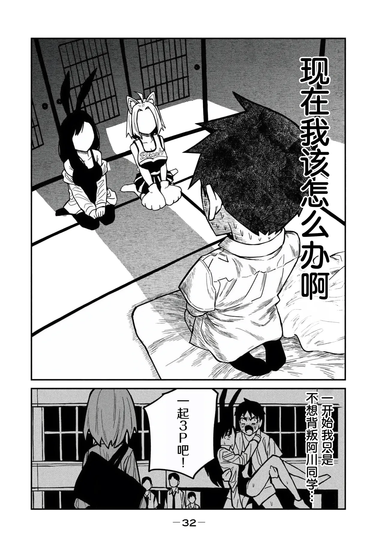 [武田スーパー] だれでも抱けるキミが好き (4) 第31話 | 喜欢来者不拒的你 (4) 第31话 [中国翻訳] [TK个人汉化] imagen número 14