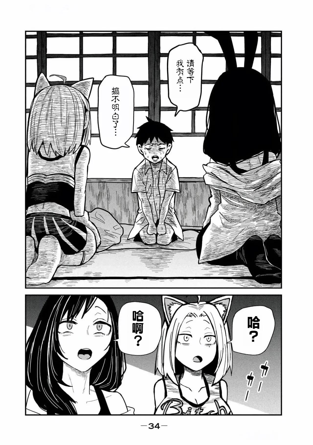 [武田スーパー] だれでも抱けるキミが好き (4) 第31話 | 喜欢来者不拒的你 (4) 第31话 [中国翻訳] [TK个人汉化] imagen número 16