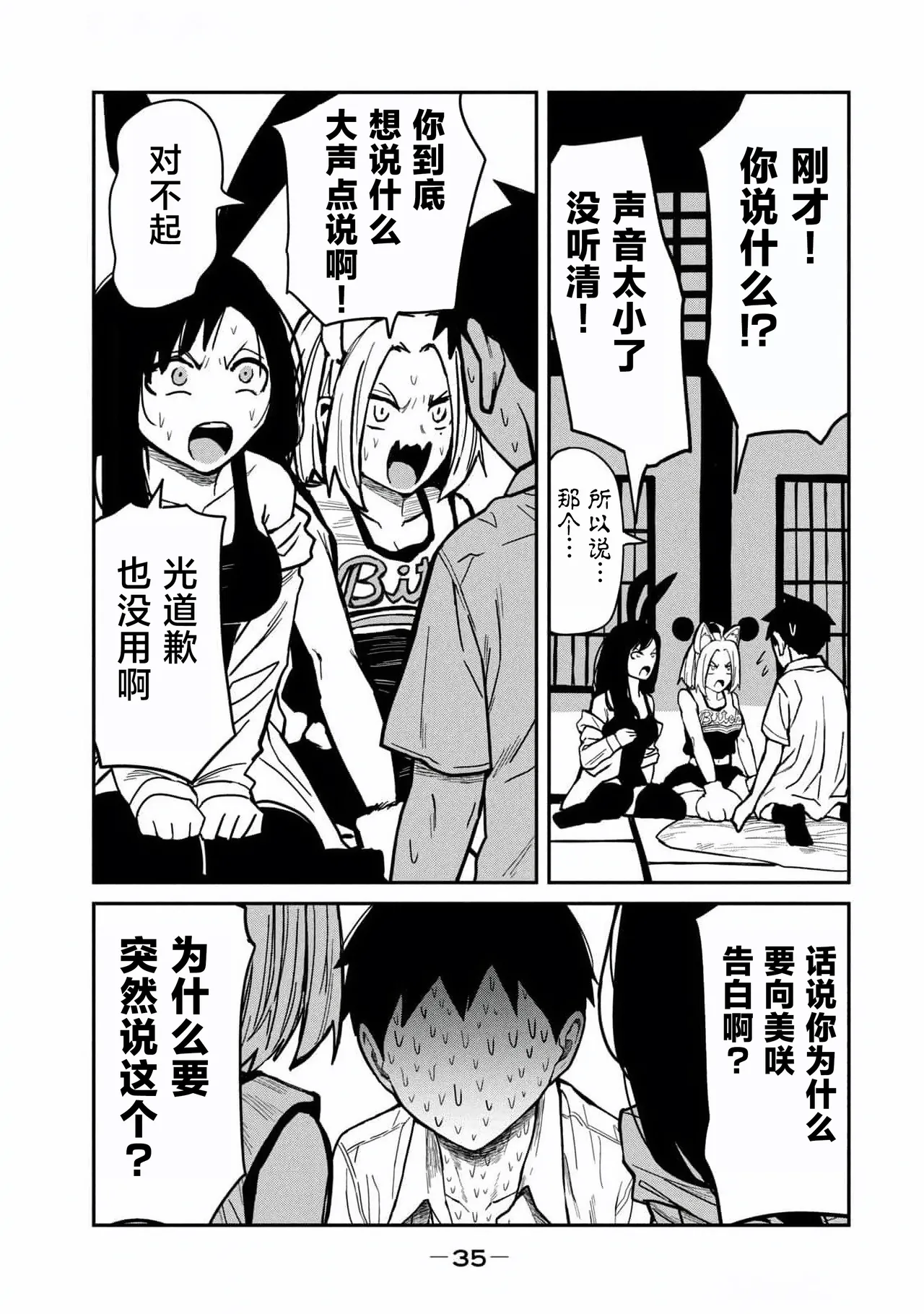 [武田スーパー] だれでも抱けるキミが好き (4) 第31話 | 喜欢来者不拒的你 (4) 第31话 [中国翻訳] [TK个人汉化] imagen número 17