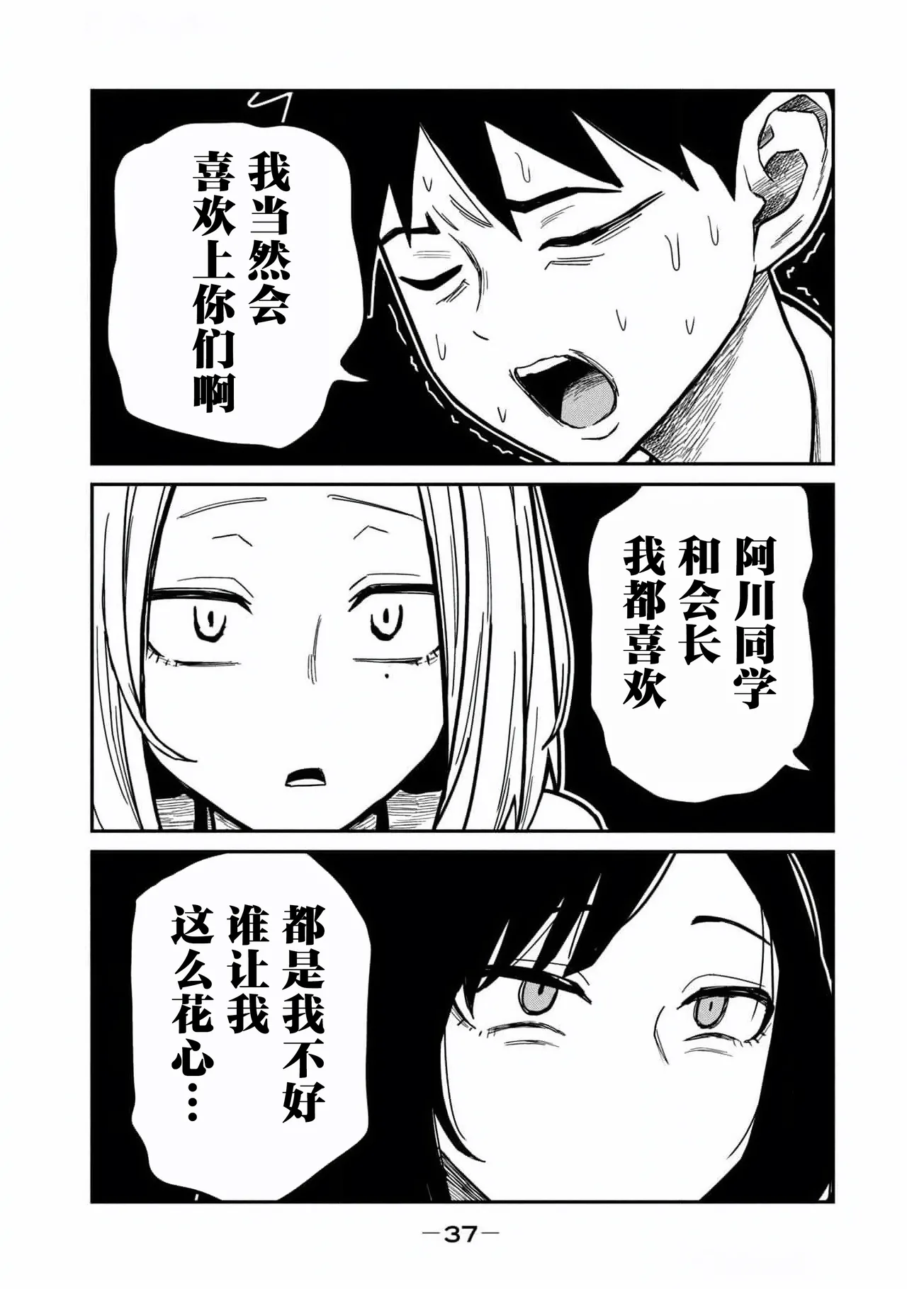 [武田スーパー] だれでも抱けるキミが好き (4) 第31話 | 喜欢来者不拒的你 (4) 第31话 [中国翻訳] [TK个人汉化] imagen número 19