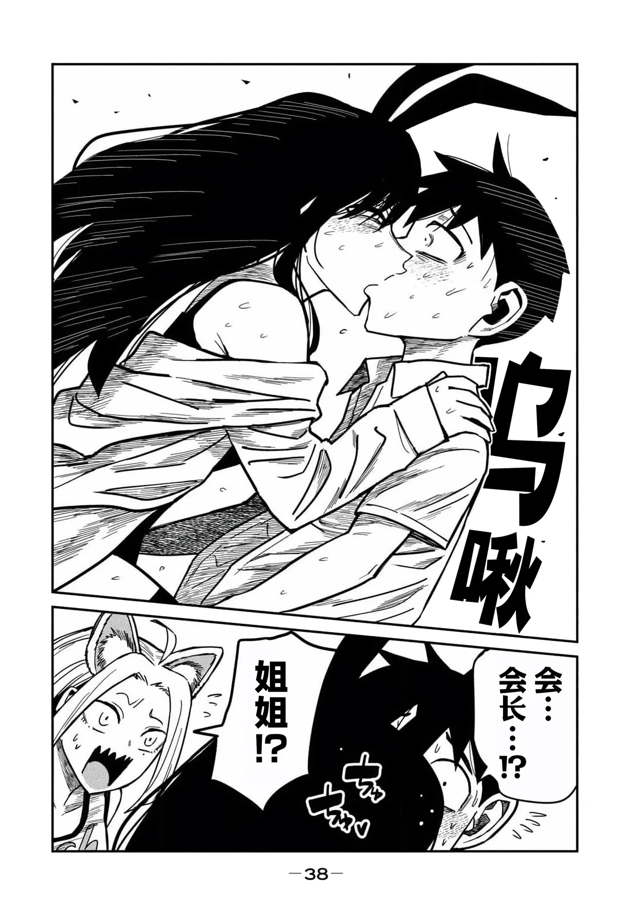 [武田スーパー] だれでも抱けるキミが好き (4) 第31話 | 喜欢来者不拒的你 (4) 第31话 [中国翻訳] [TK个人汉化] imagen número 20