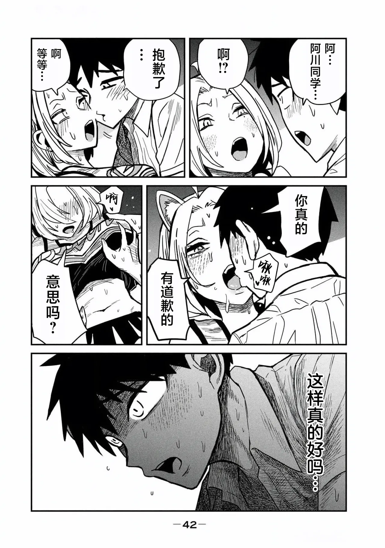 [武田スーパー] だれでも抱けるキミが好き (4) 第31話 | 喜欢来者不拒的你 (4) 第31话 [中国翻訳] [TK个人汉化] imagen número 24