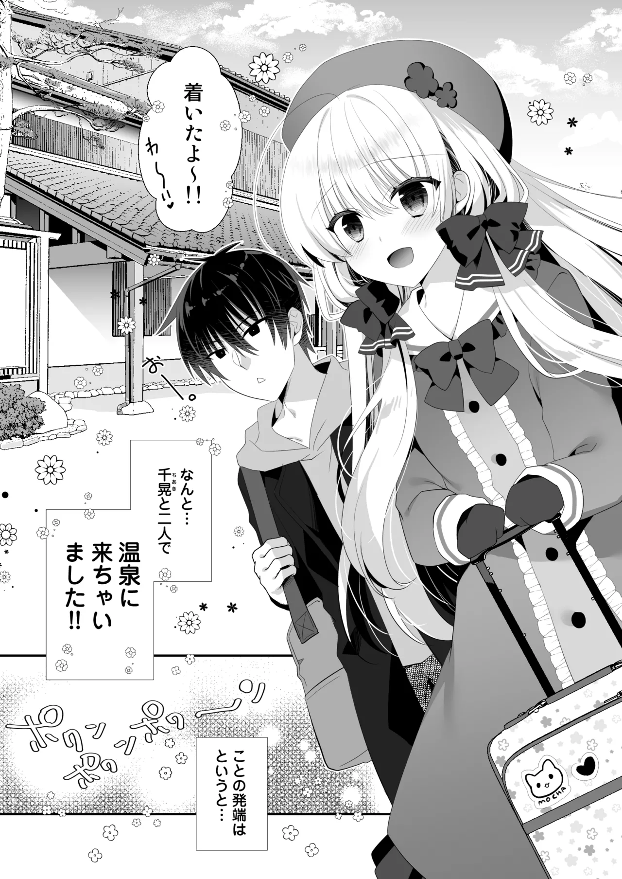 [Tasomorera (Izumi Makoto)]  Ponkotsu Osananajimi to Onsen Ecchi [Digital] numero di immagine  2