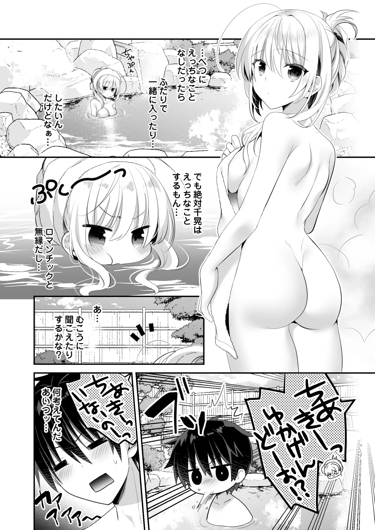 [Tasomorera (Izumi Makoto)]  Ponkotsu Osananajimi to Onsen Ecchi [Digital] numero di immagine  7