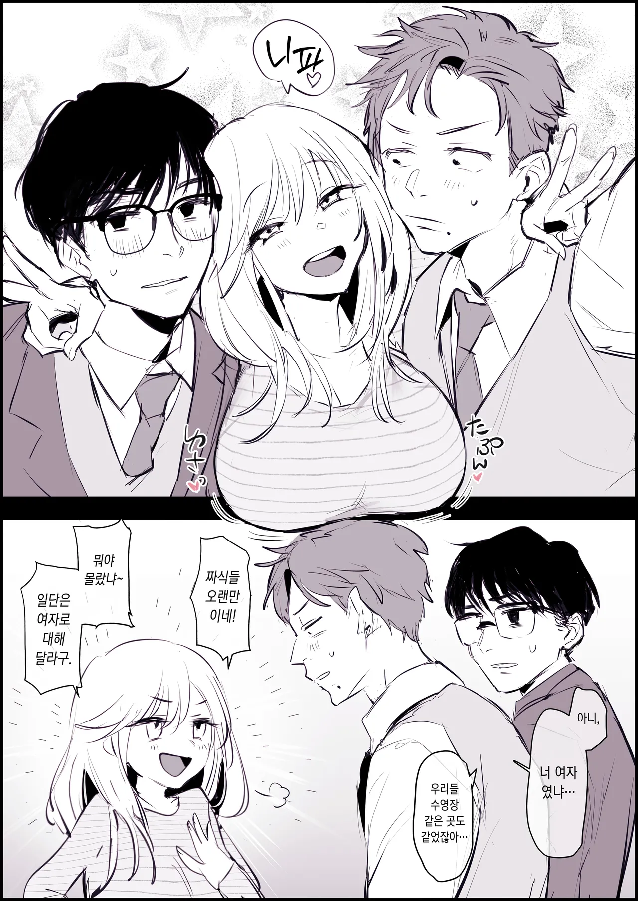 [Poriuretan] Onnadatta osananajimi [Korean] 画像番号 3