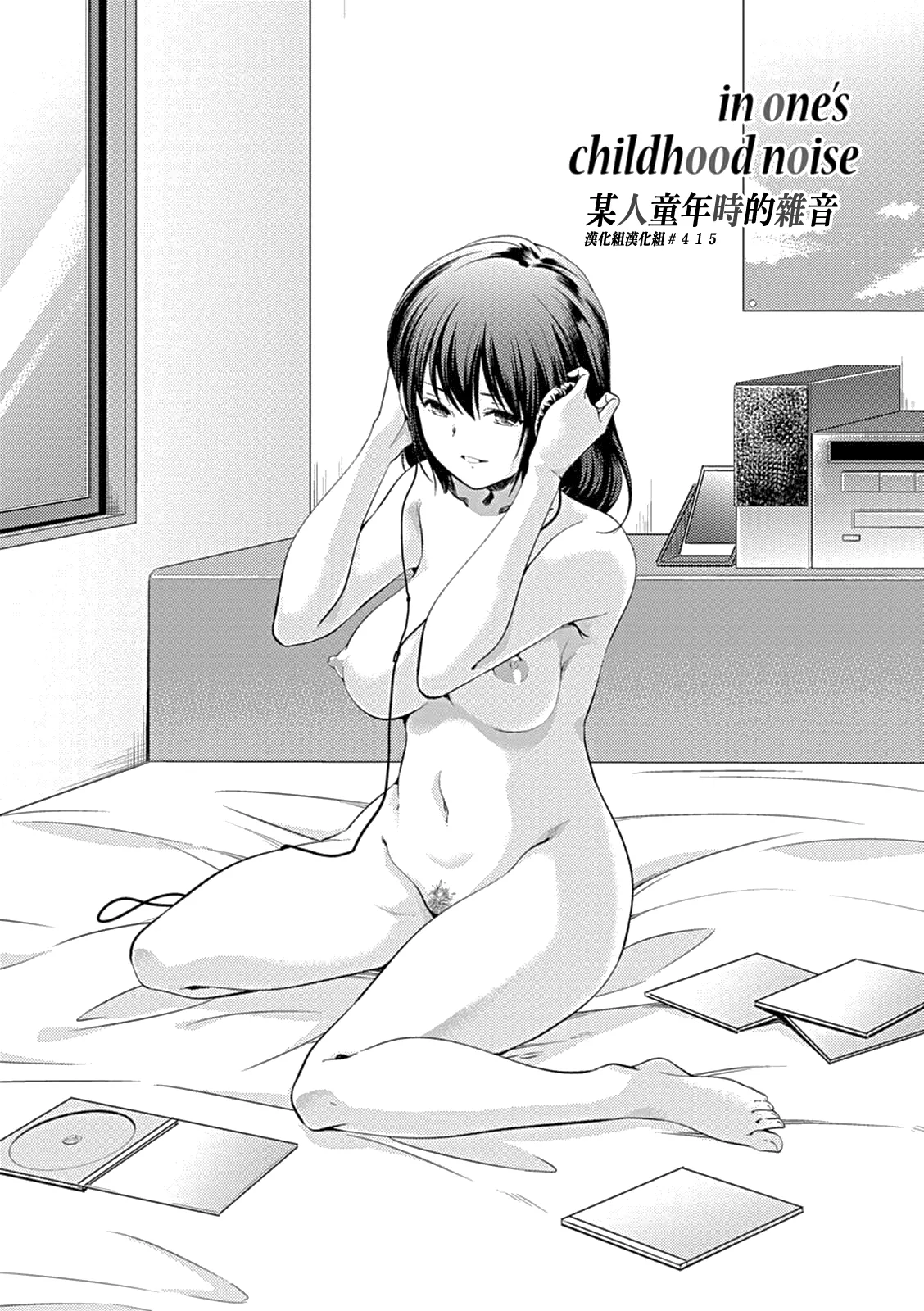 [Yamazaki Kazuma] in one's childhood noise | 某人童年時的雜音 (Kaju-en) [Chinese] [漢化組漢化組] [Digital] image number 2