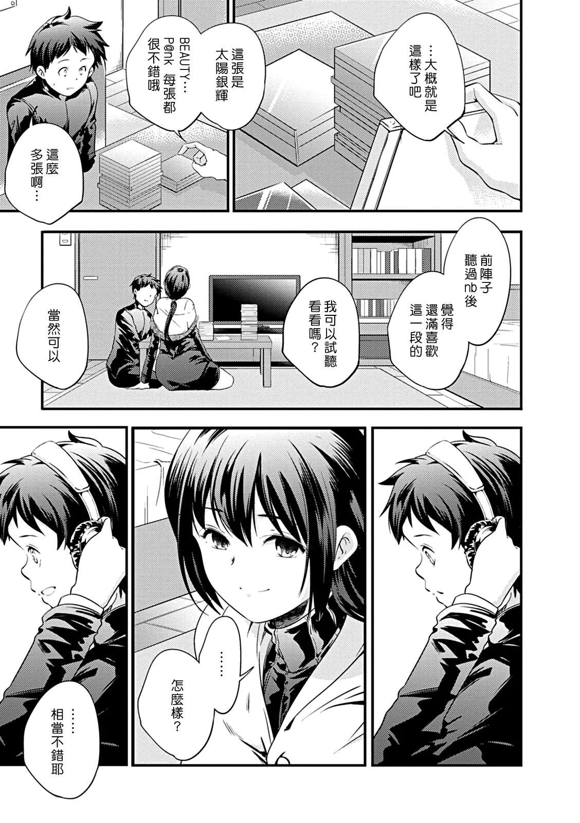 [Yamazaki Kazuma] in one's childhood noise | 某人童年時的雜音 (Kaju-en) [Chinese] [漢化組漢化組] [Digital] image number 3