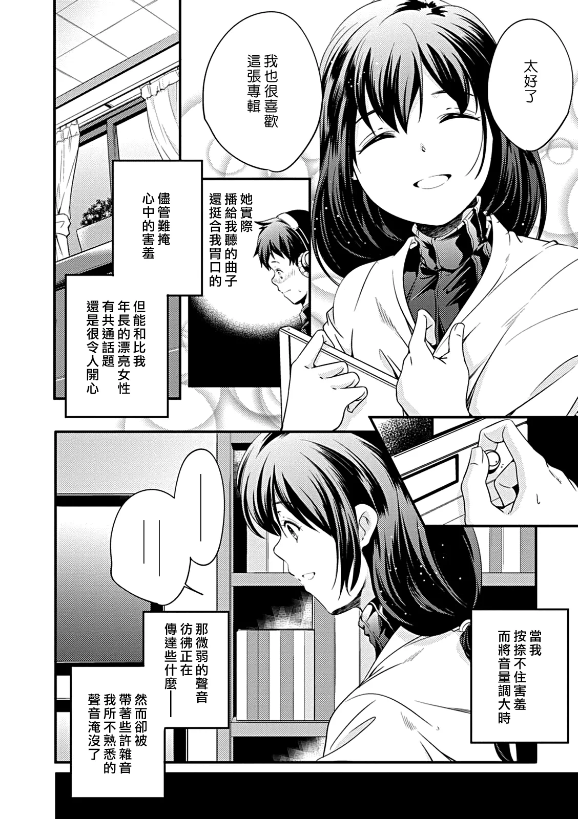 [Yamazaki Kazuma] in one's childhood noise | 某人童年時的雜音 (Kaju-en) [Chinese] [漢化組漢化組] [Digital] image number 4