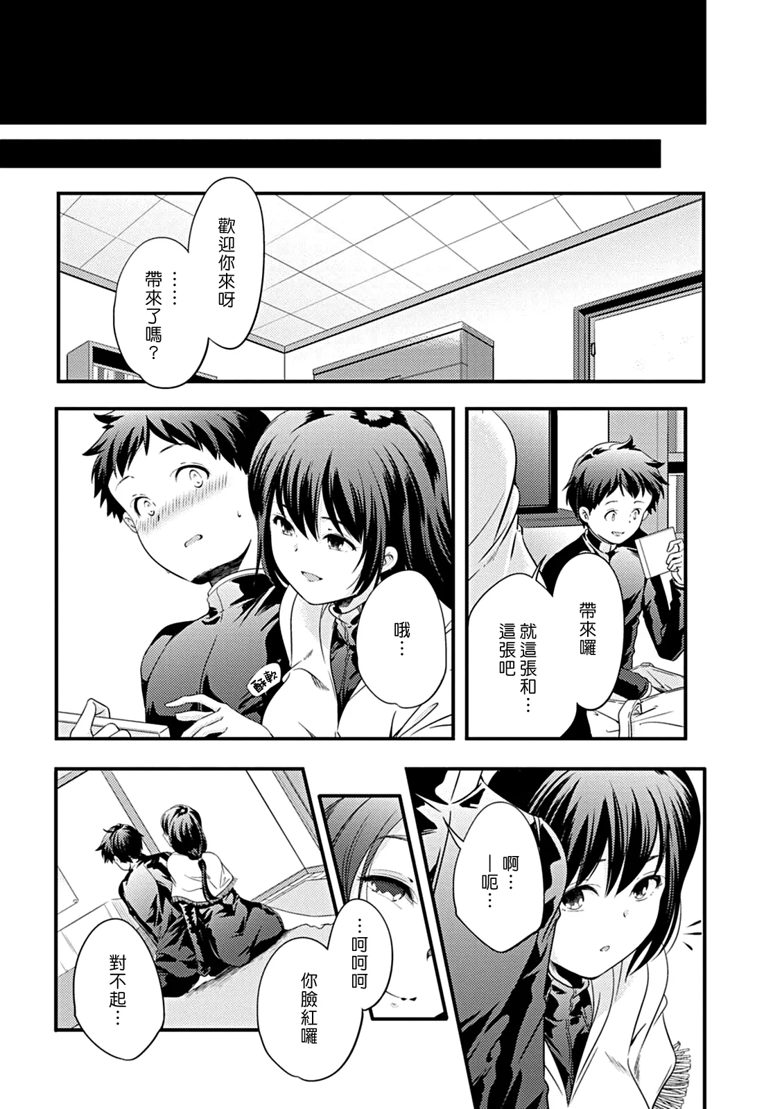 [Yamazaki Kazuma] in one's childhood noise | 某人童年時的雜音 (Kaju-en) [Chinese] [漢化組漢化組] [Digital] image number 5