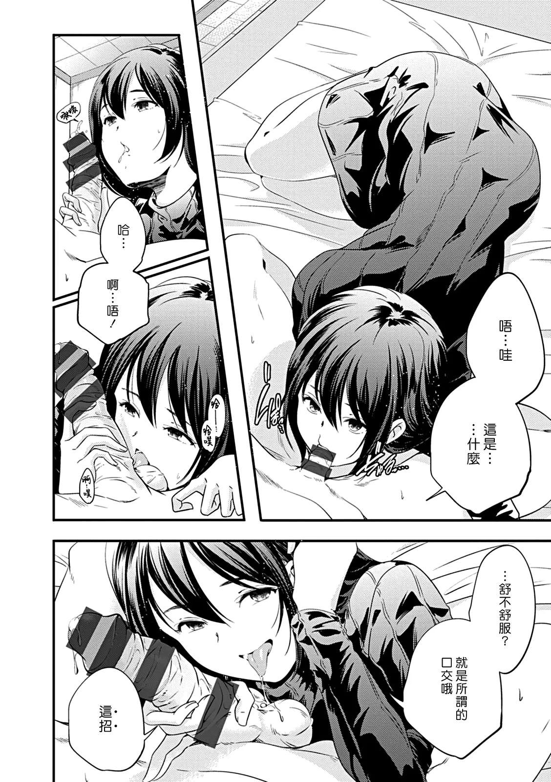 [Yamazaki Kazuma] in one's childhood noise | 某人童年時的雜音 (Kaju-en) [Chinese] [漢化組漢化組] [Digital] image number 8