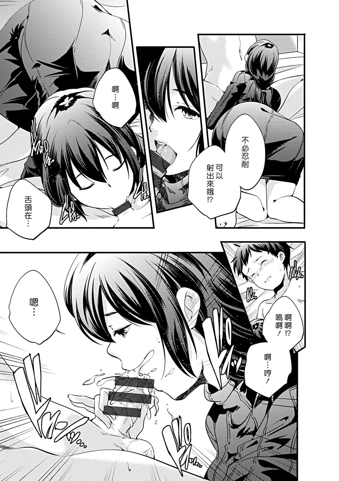 [Yamazaki Kazuma] in one's childhood noise | 某人童年時的雜音 (Kaju-en) [Chinese] [漢化組漢化組] [Digital] image number 9