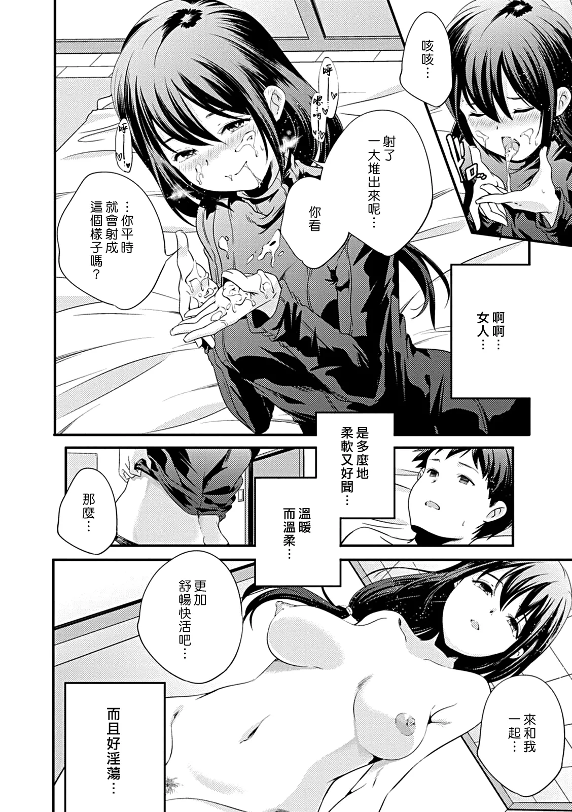 [Yamazaki Kazuma] in one's childhood noise | 某人童年時的雜音 (Kaju-en) [Chinese] [漢化組漢化組] [Digital] image number 10