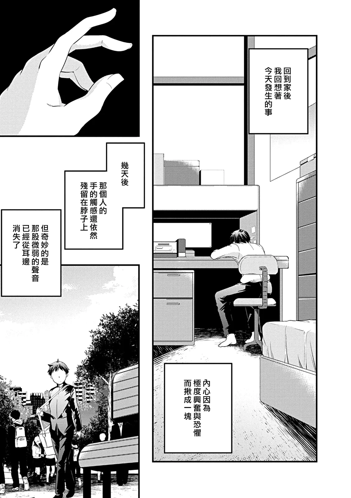 [Yamazaki Kazuma] in one's childhood noise | 某人童年時的雜音 (Kaju-en) [Chinese] [漢化組漢化組] [Digital] image number 19