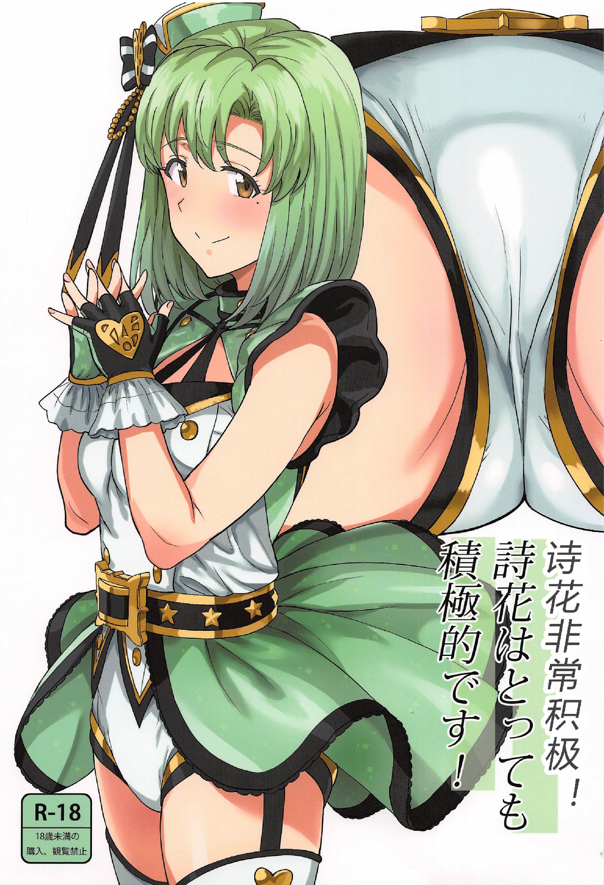 (IDOL STAR FESTIV@L 08) [PLANT (Tsurui)] Shika wa Tottemo Sekkyokuteki desu! | 诗花非常积极!  (THE IDOLM@STER STELLA STAGE) [Chinese] image number 1