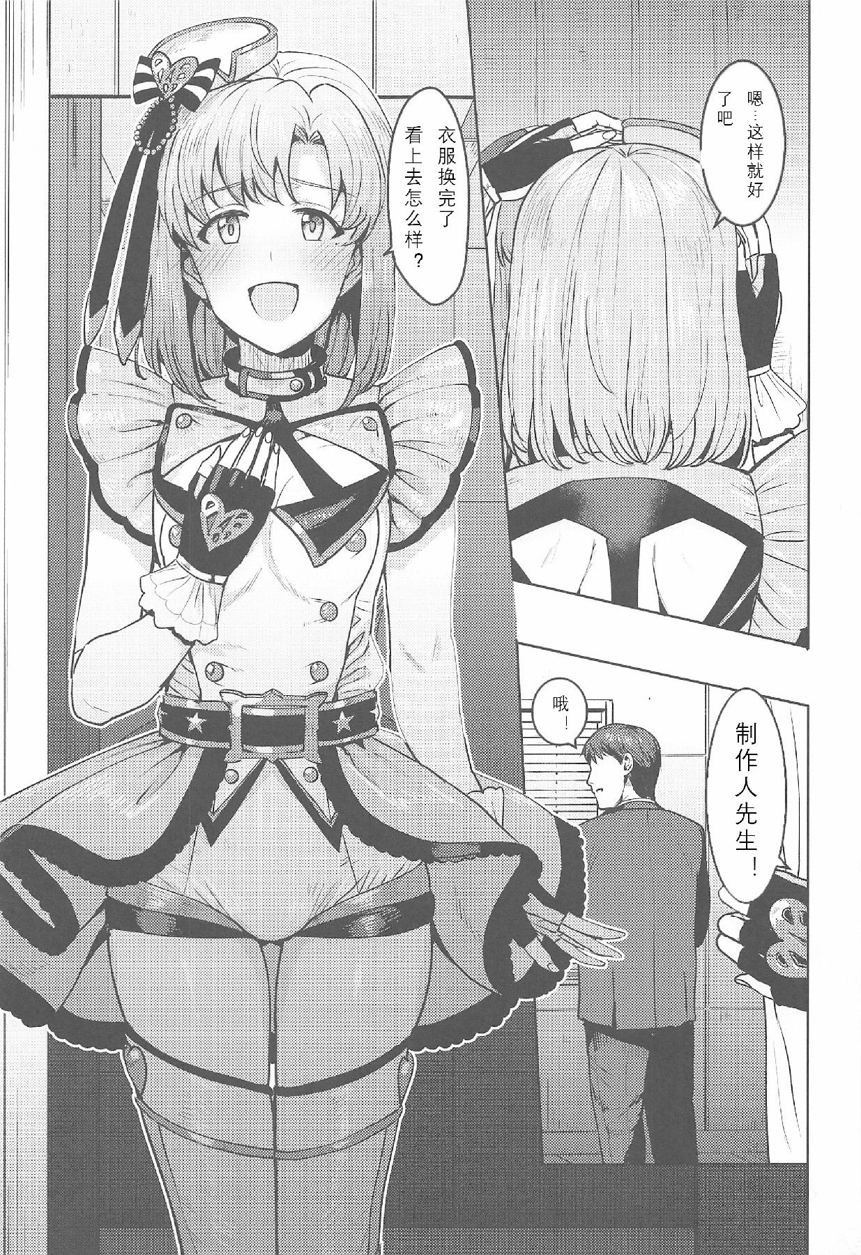 (IDOL STAR FESTIV@L 08) [PLANT (Tsurui)] Shika wa Tottemo Sekkyokuteki desu! | 诗花非常积极!  (THE IDOLM@STER STELLA STAGE) [Chinese] image number 2