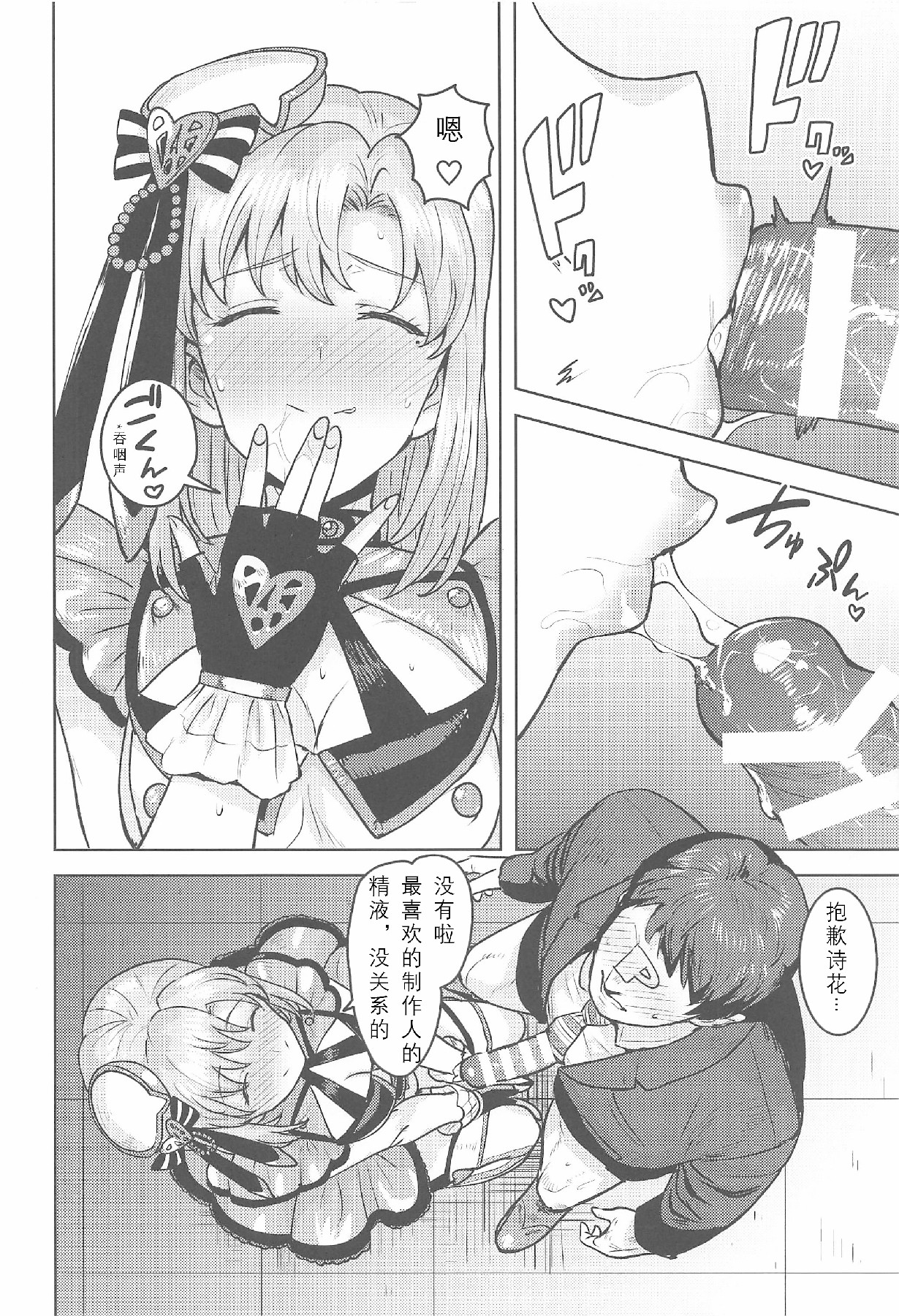 (IDOL STAR FESTIV@L 08) [PLANT (Tsurui)] Shika wa Tottemo Sekkyokuteki desu! | 诗花非常积极!  (THE IDOLM@STER STELLA STAGE) [Chinese] image number 15