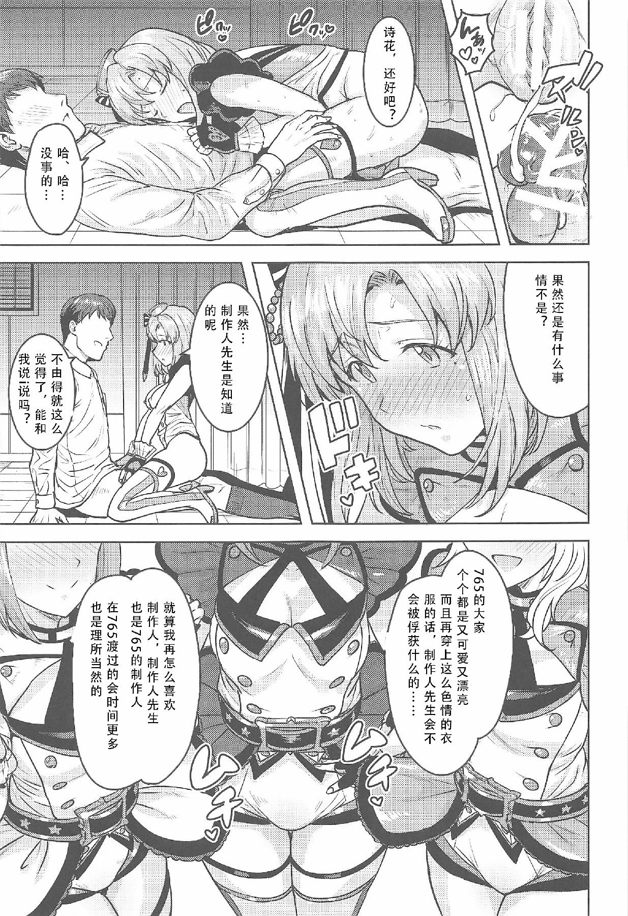 (IDOL STAR FESTIV@L 08) [PLANT (Tsurui)] Shika wa Tottemo Sekkyokuteki desu! | 诗花非常积极!  (THE IDOLM@STER STELLA STAGE) [Chinese] image number 34